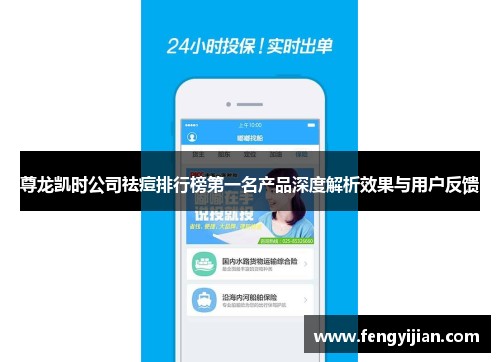 尊龙凯时公司祛痘排行榜第一名产品深度解析效果与用户反馈