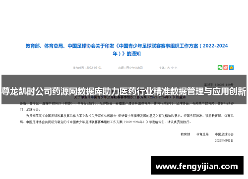 尊龙凯时公司药源网数据库助力医药行业精准数据管理与应用创新